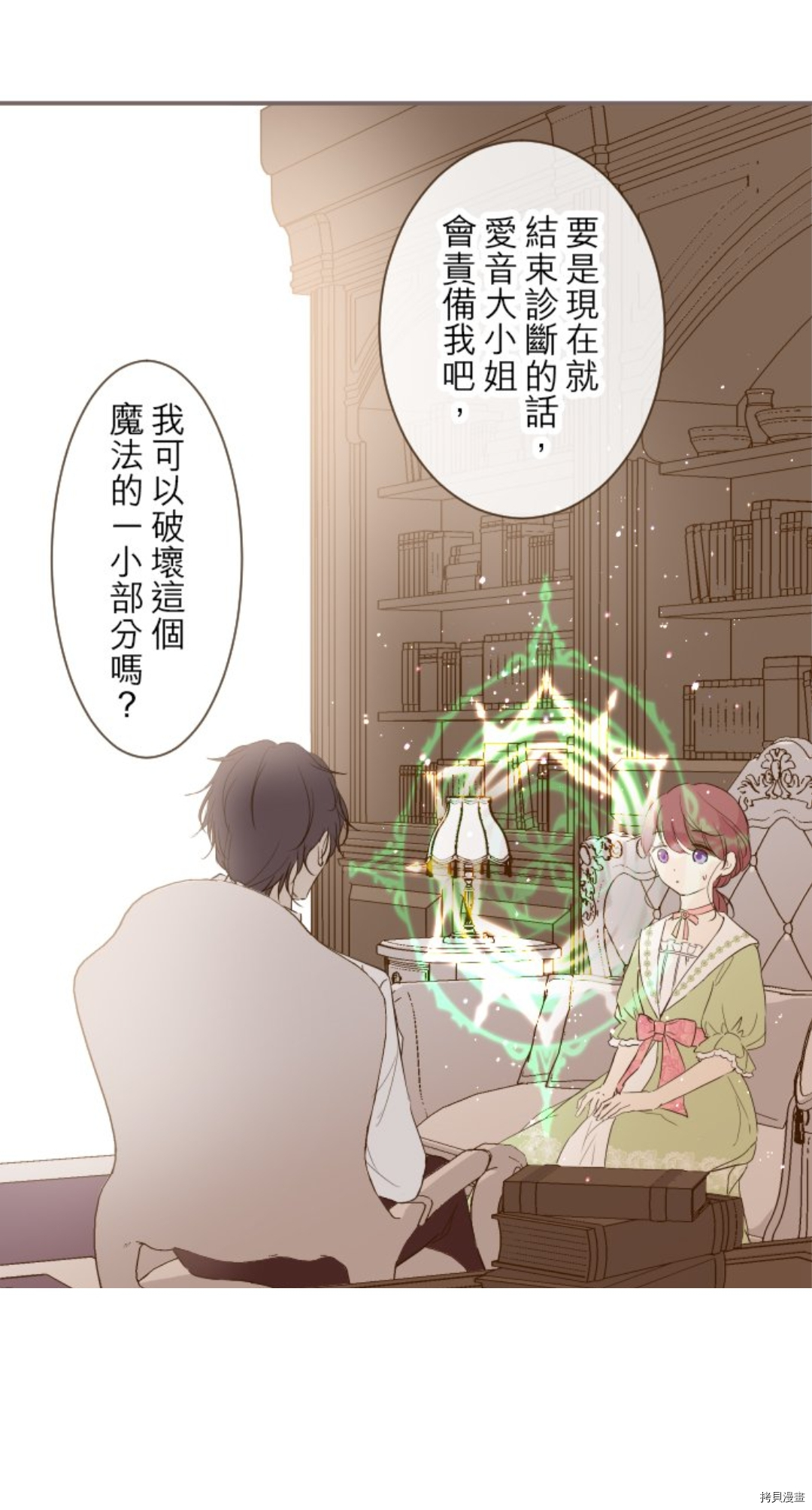 《龙骑士与转生圣女》漫画最新章节第21话免费下拉式在线观看章节第【40】张图片