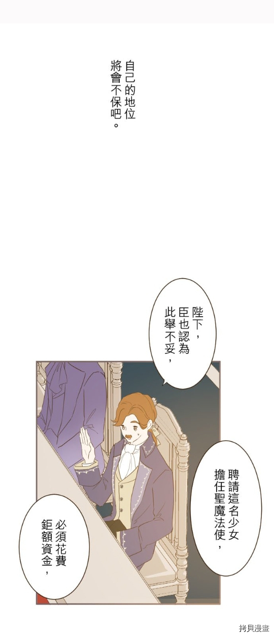 《龙骑士与转生圣女》漫画最新章节第42话免费下拉式在线观看章节第【21】张图片