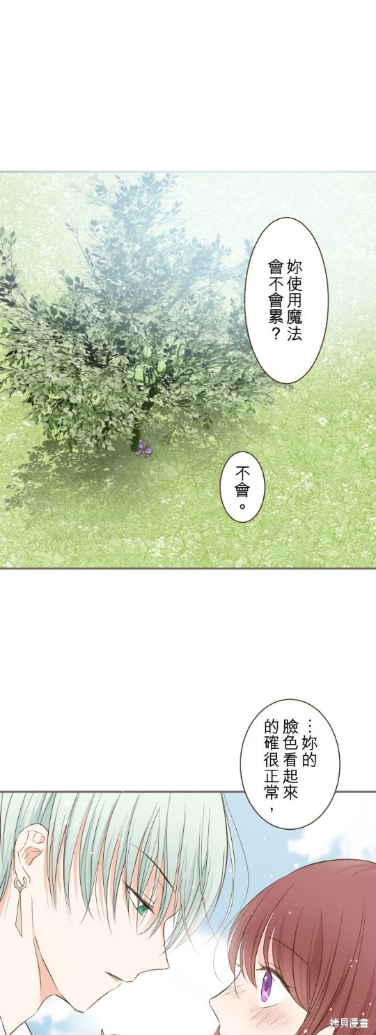 《龙骑士与转生圣女》漫画最新章节第39话免费下拉式在线观看章节第【8】张图片