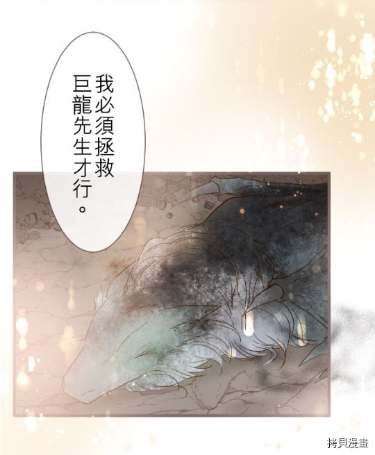 《龙骑士与转生圣女》漫画最新章节第3话免费下拉式在线观看章节第【49】张图片