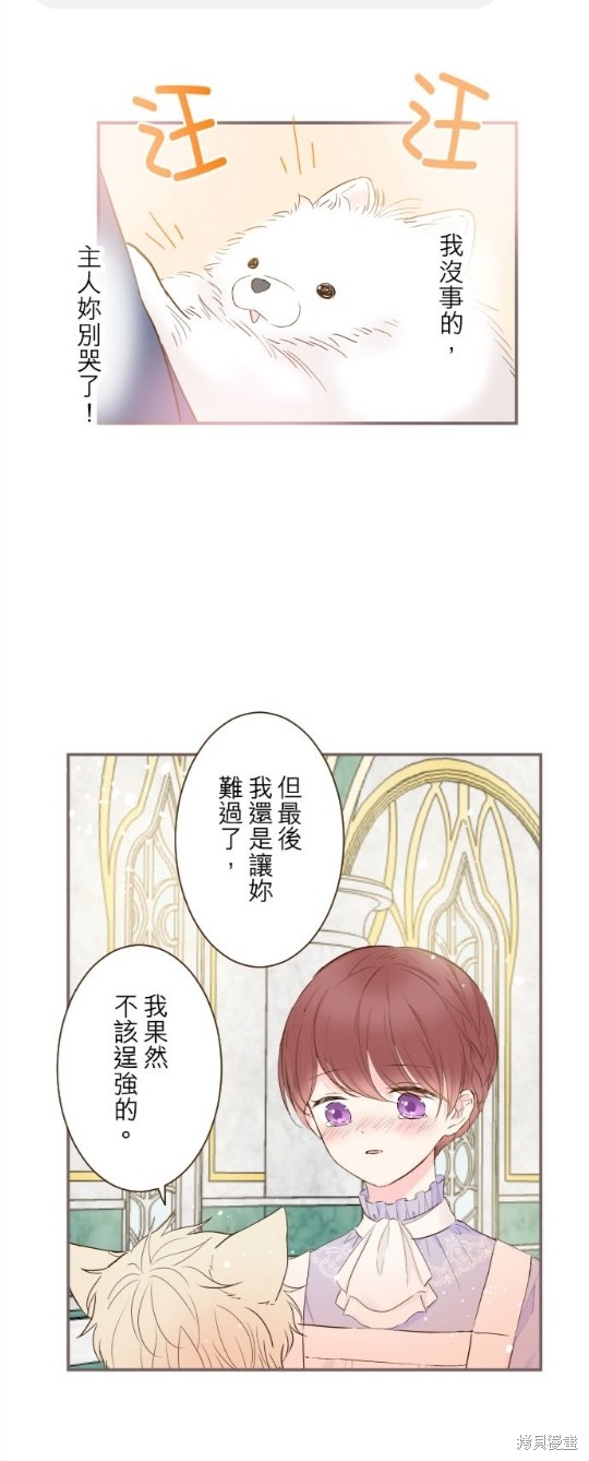 《龙骑士与转生圣女》漫画最新章节第66话免费下拉式在线观看章节第【11】张图片