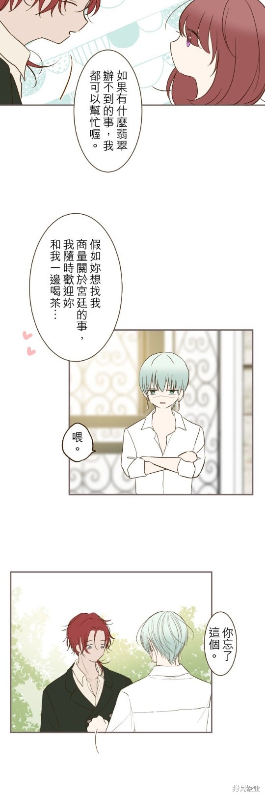 《龙骑士与转生圣女》漫画最新章节第40话免费下拉式在线观看章节第【16】张图片