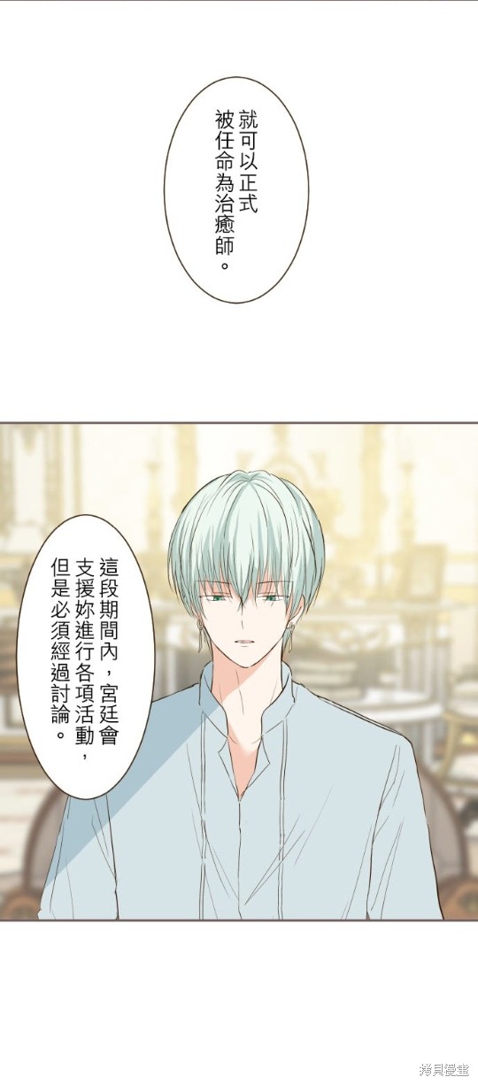 《龙骑士与转生圣女》漫画最新章节第43话免费下拉式在线观看章节第【5】张图片