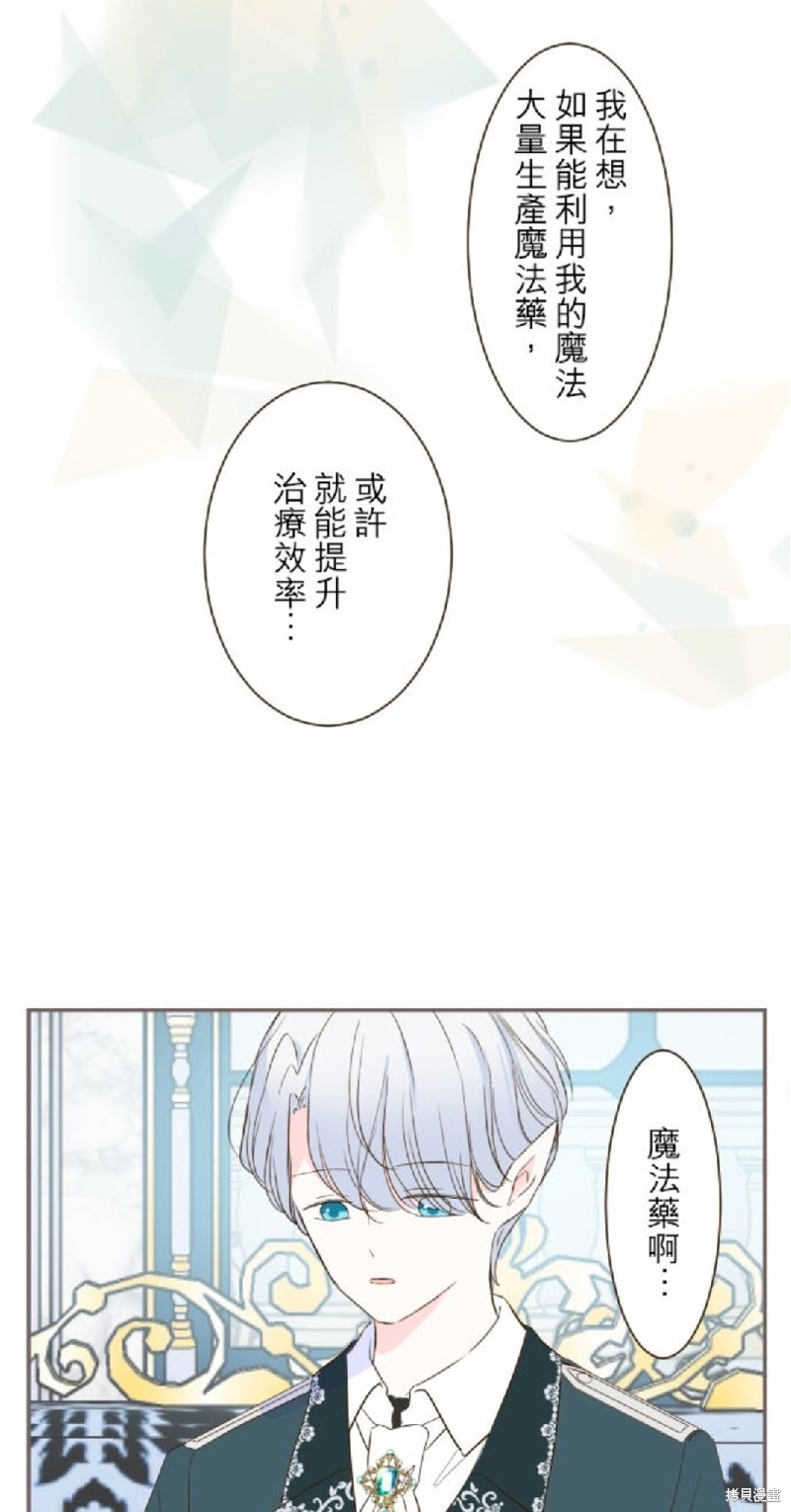 《龙骑士与转生圣女》漫画最新章节第46话免费下拉式在线观看章节第【17】张图片