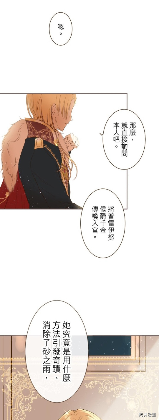 《龙骑士与转生圣女》漫画最新章节第26话免费下拉式在线观看章节第【29】张图片