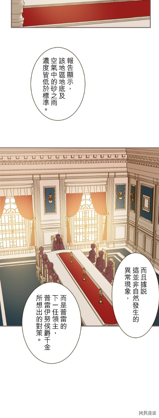 《龙骑士与转生圣女》漫画最新章节第26话免费下拉式在线观看章节第【28】张图片