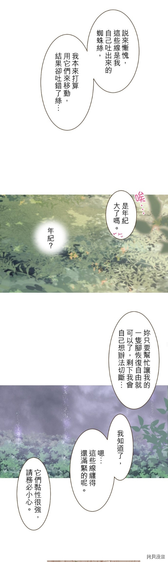 《龙骑士与转生圣女》漫画最新章节第18话免费下拉式在线观看章节第【17】张图片