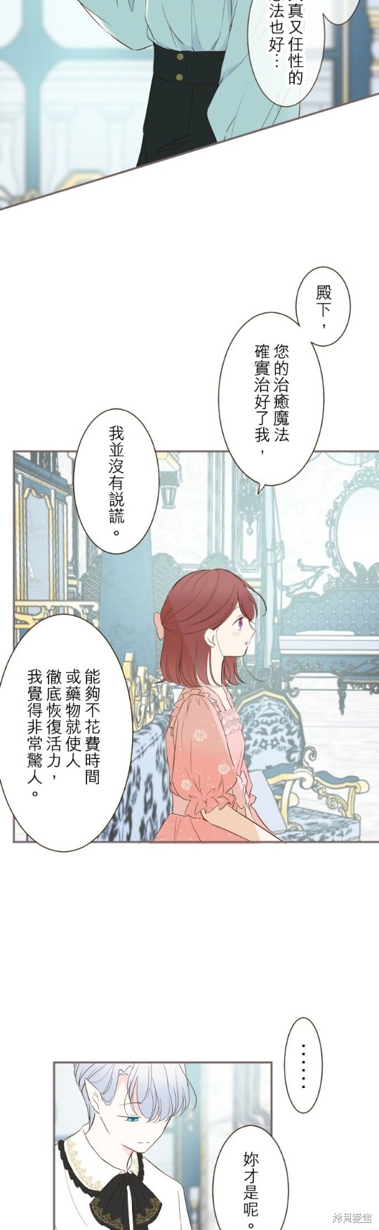 《龙骑士与转生圣女》漫画最新章节第45话免费下拉式在线观看章节第【18】张图片