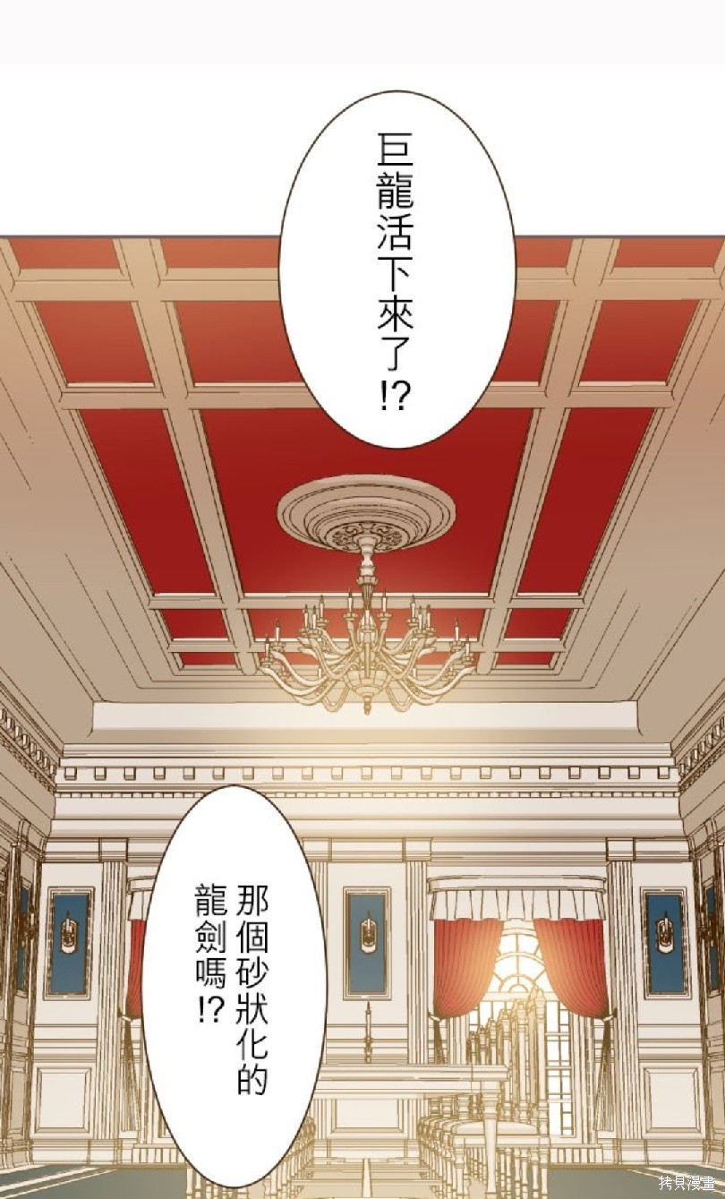 《龙骑士与转生圣女》漫画最新章节第41话免费下拉式在线观看章节第【1】张图片