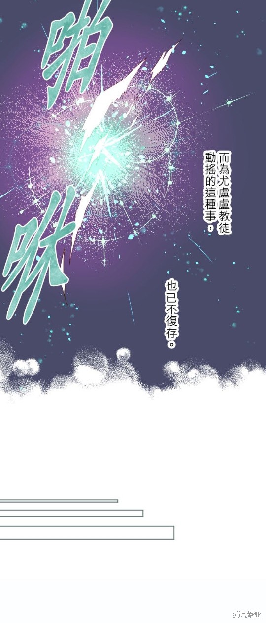 《龙骑士与转生圣女》漫画最新章节第37话免费下拉式在线观看章节第【20】张图片