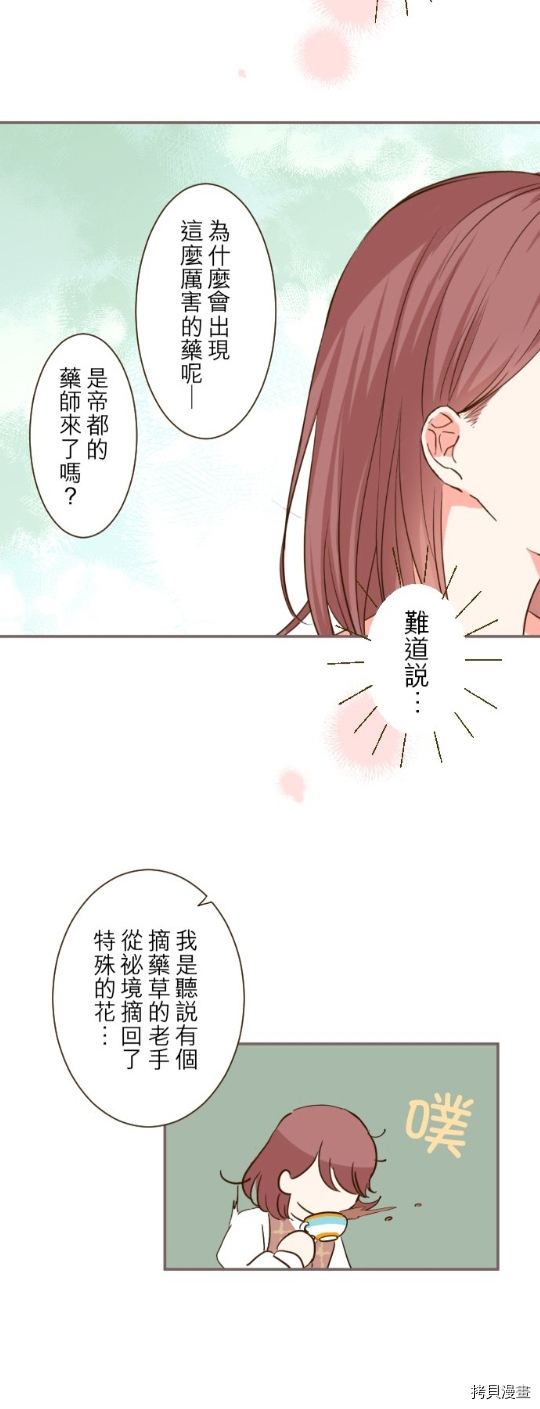 《龙骑士与转生圣女》漫画最新章节第17话免费下拉式在线观看章节第【17】张图片