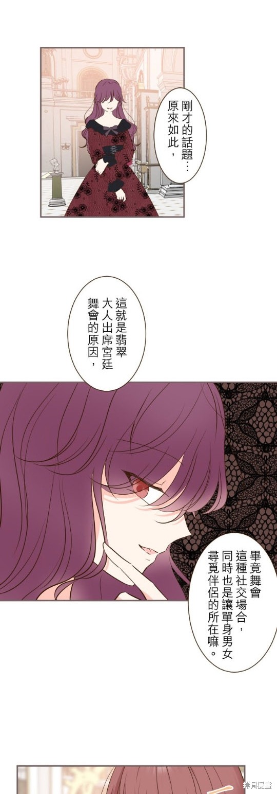 《龙骑士与转生圣女》漫画最新章节第50话免费下拉式在线观看章节第【15】张图片