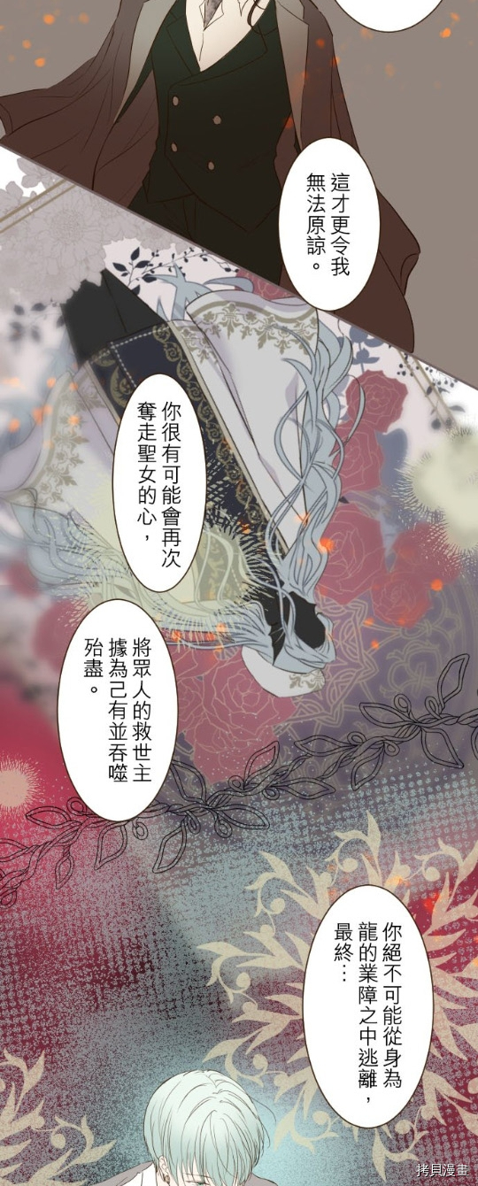 《龙骑士与转生圣女》漫画最新章节第34话免费下拉式在线观看章节第【9】张图片