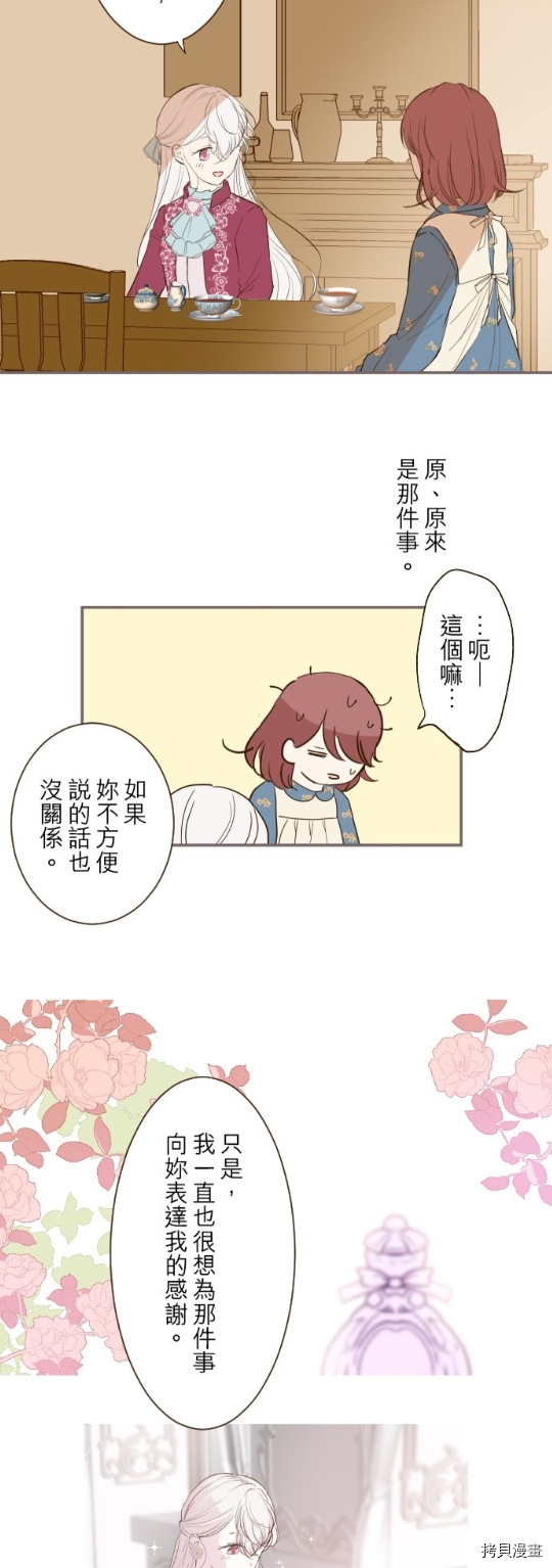 《龙骑士与转生圣女》漫画最新章节第19话免费下拉式在线观看章节第【19】张图片