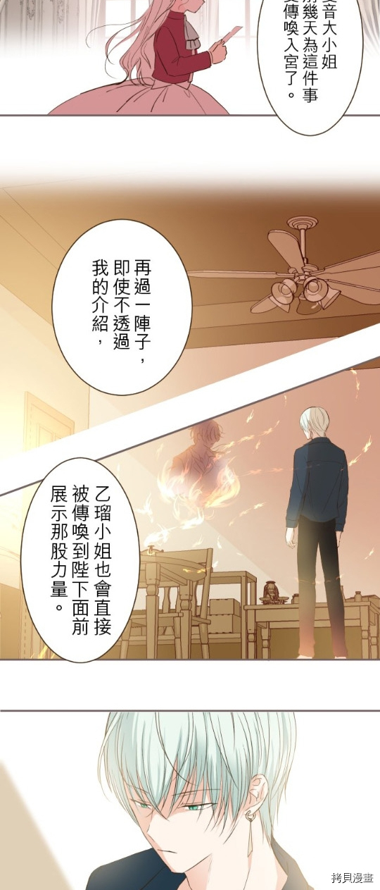 《龙骑士与转生圣女》漫画最新章节第27话免费下拉式在线观看章节第【16】张图片