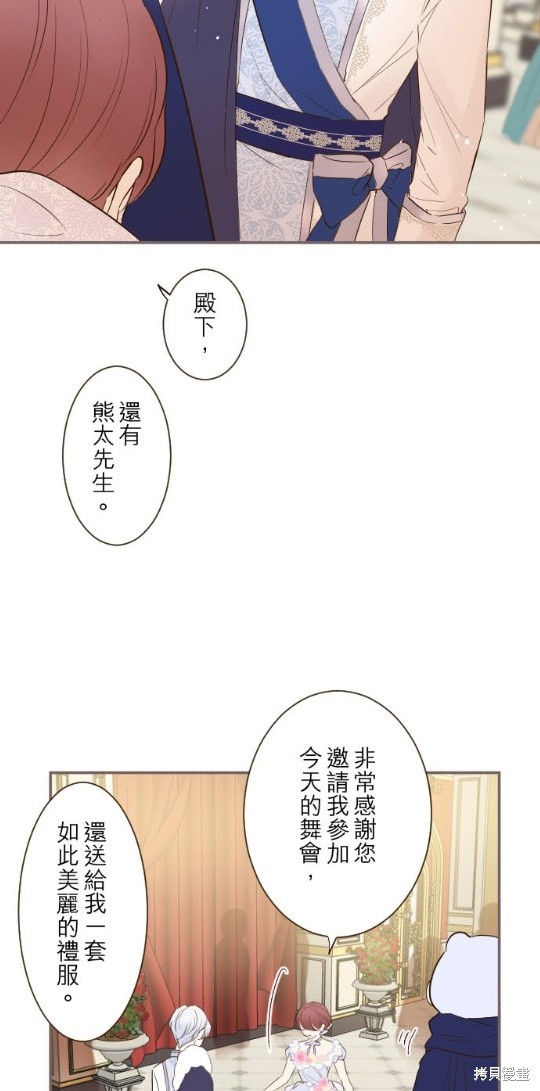 《龙骑士与转生圣女》漫画最新章节第51话免费下拉式在线观看章节第【28】张图片