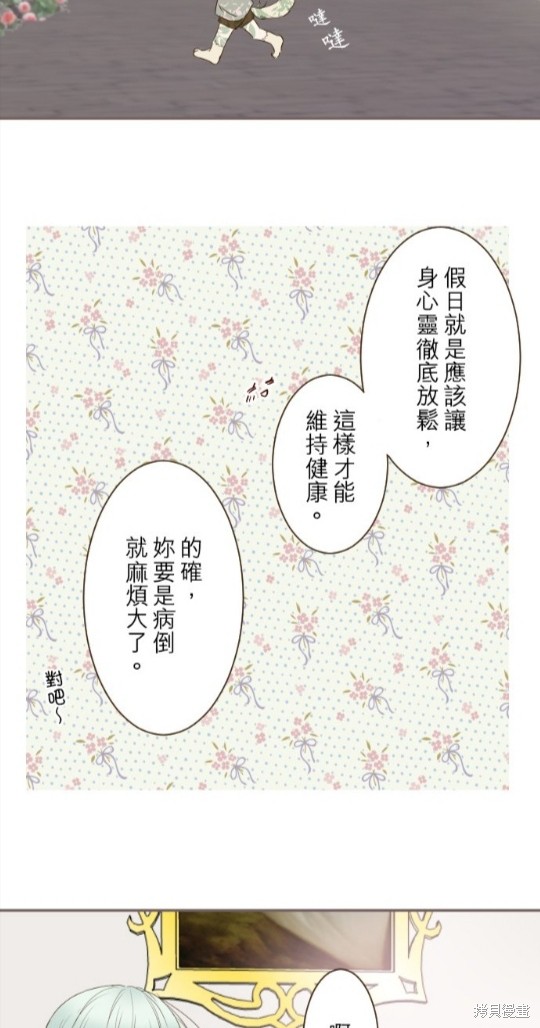 《龙骑士与转生圣女》漫画最新章节第70话免费下拉式在线观看章节第【28】张图片