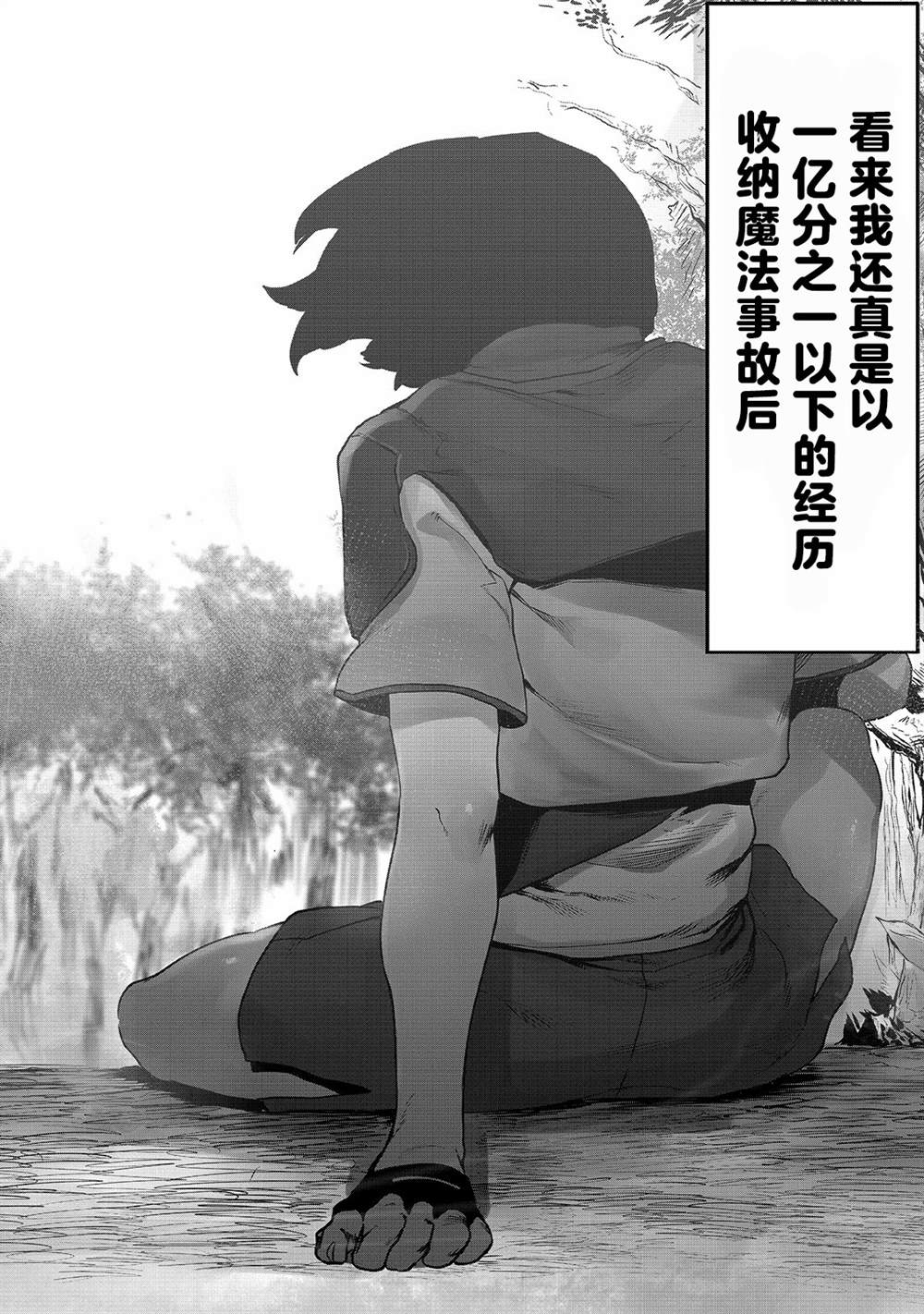 《废柴驯兽师通过前世的记忆站上顶点》漫画最新章节第1话免费下拉式在线观看章节第【30】张图片