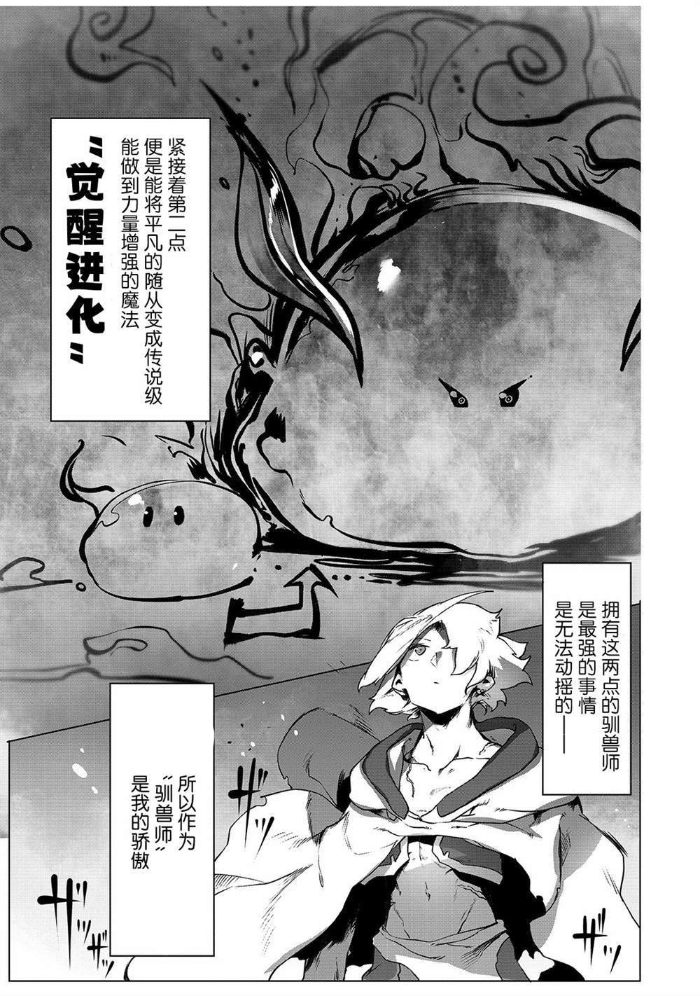 《废柴驯兽师通过前世的记忆站上顶点》漫画最新章节第1话免费下拉式在线观看章节第【17】张图片