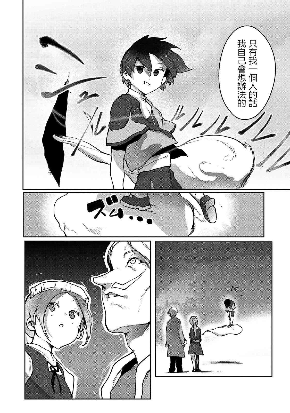 《废柴驯兽师通过前世的记忆站上顶点》漫画最新章节第3话免费下拉式在线观看章节第【10】张图片