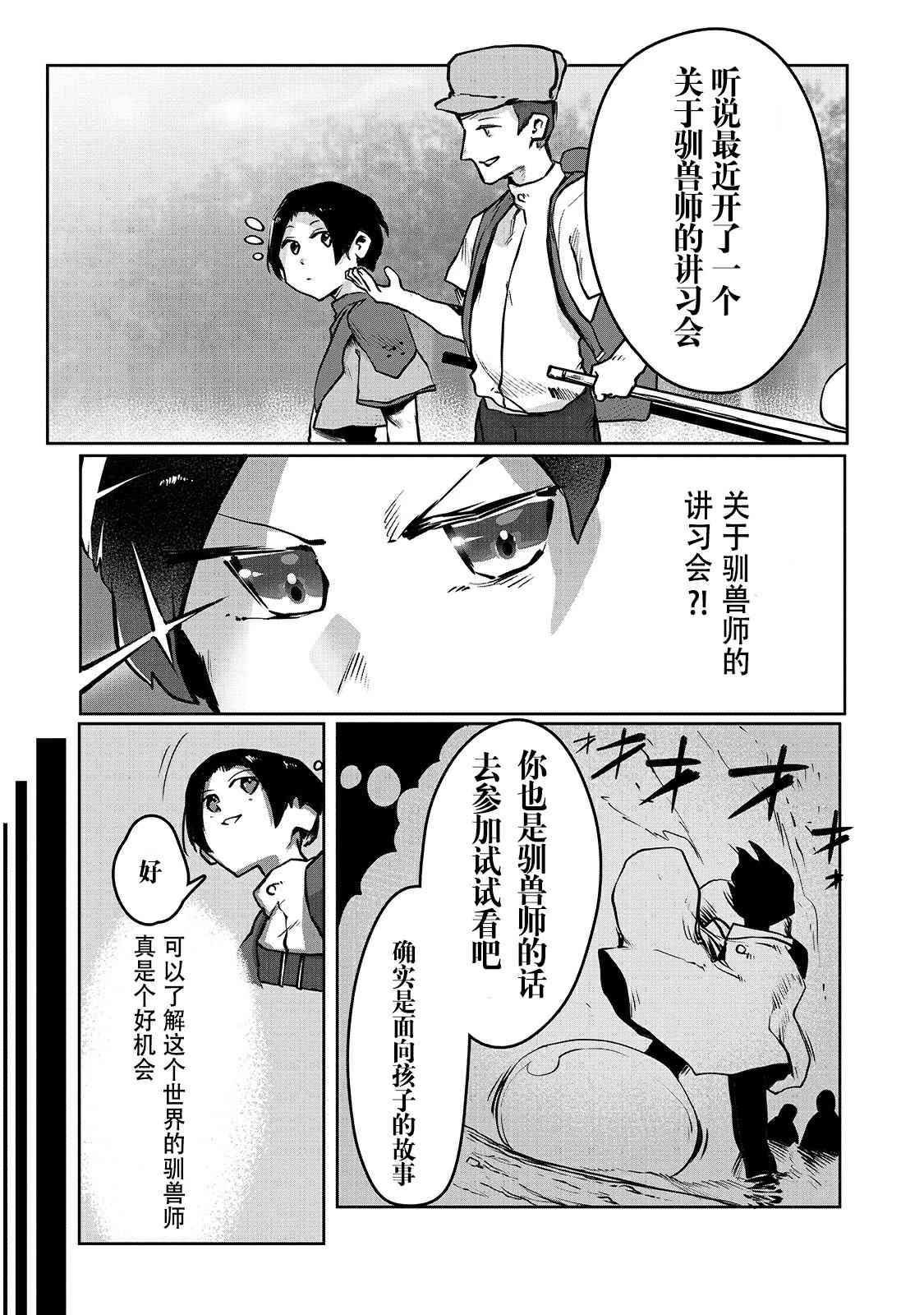 《废柴驯兽师通过前世的记忆站上顶点》漫画最新章节第2话免费下拉式在线观看章节第【22】张图片