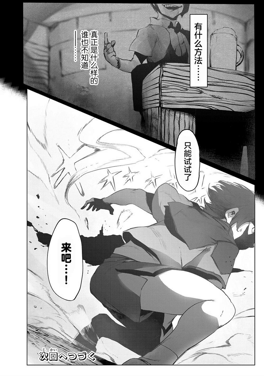 《废柴驯兽师通过前世的记忆站上顶点》漫画最新章节第1话免费下拉式在线观看章节第【36】张图片