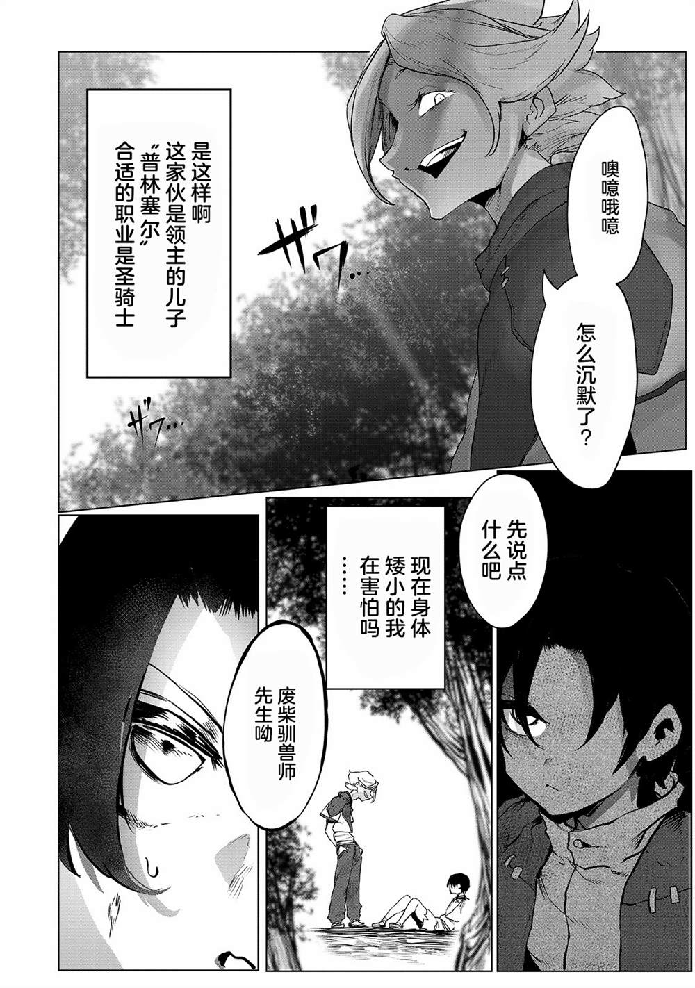 《废柴驯兽师通过前世的记忆站上顶点》漫画最新章节第1话免费下拉式在线观看章节第【28】张图片