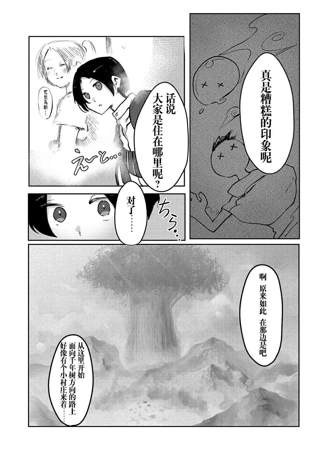 《废柴驯兽师通过前世的记忆站上顶点》漫画最新章节第2话免费下拉式在线观看章节第【21】张图片