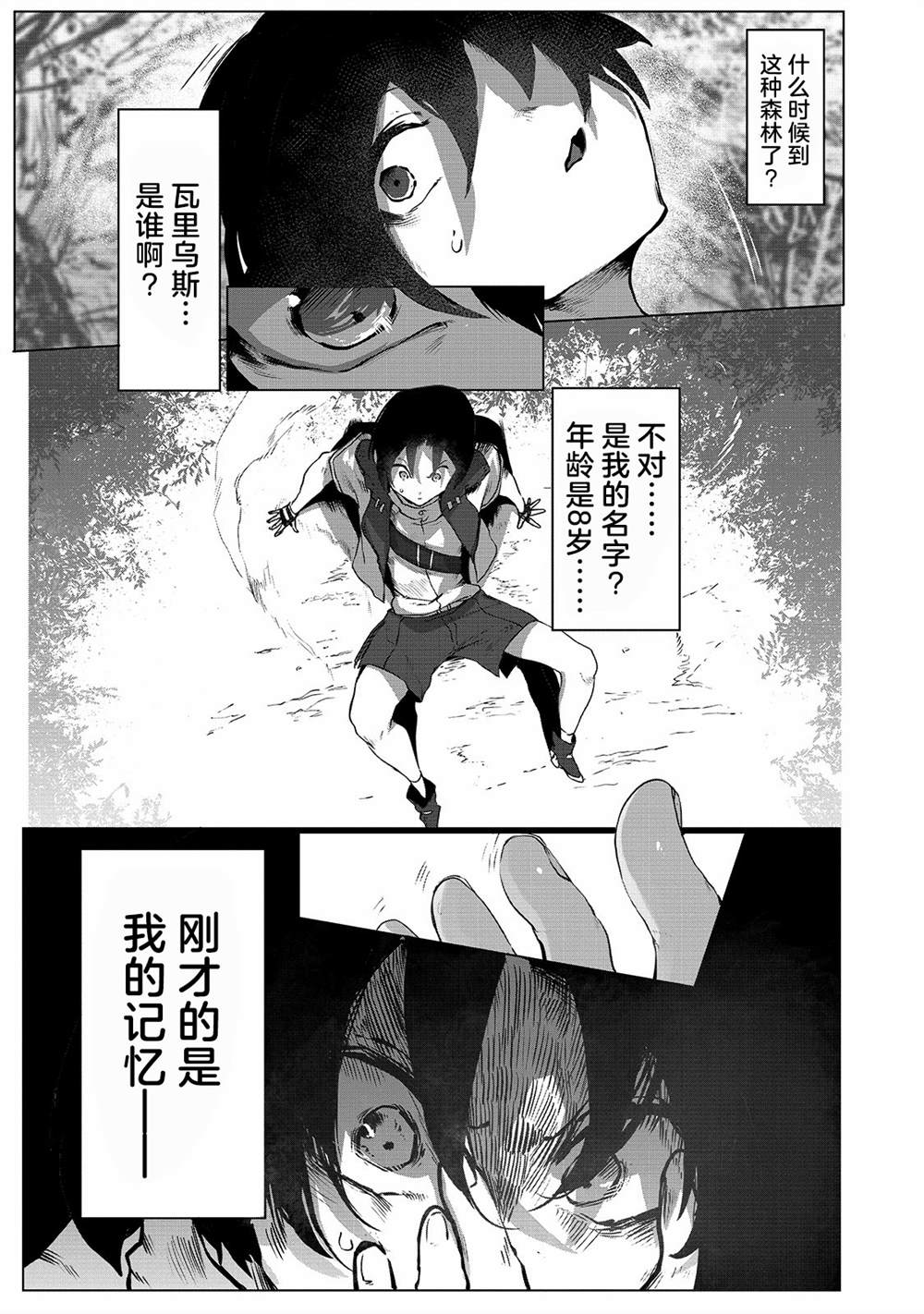 《废柴驯兽师通过前世的记忆站上顶点》漫画最新章节第1话免费下拉式在线观看章节第【27】张图片