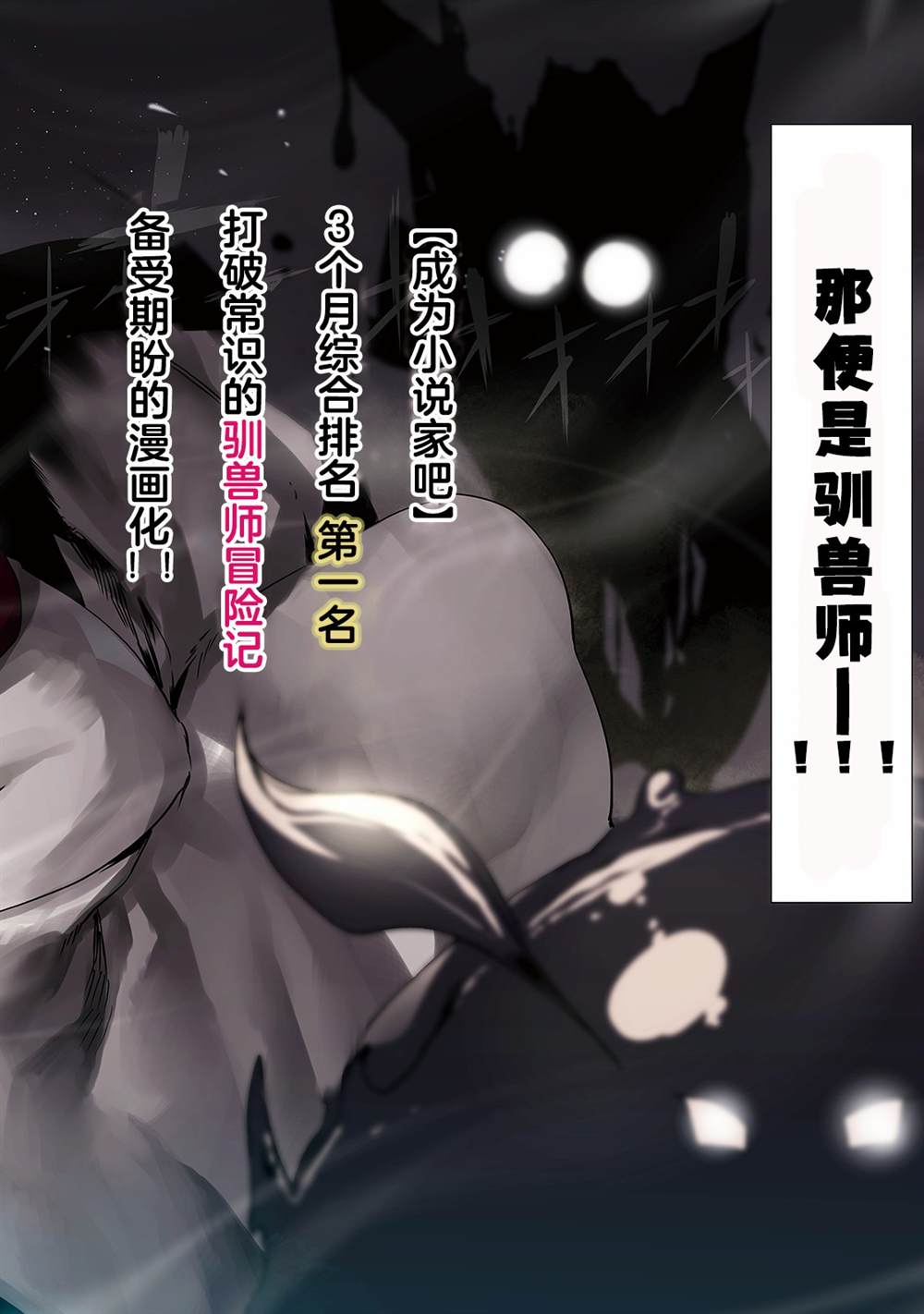 《废柴驯兽师通过前世的记忆站上顶点》漫画最新章节第1话免费下拉式在线观看章节第【2】张图片