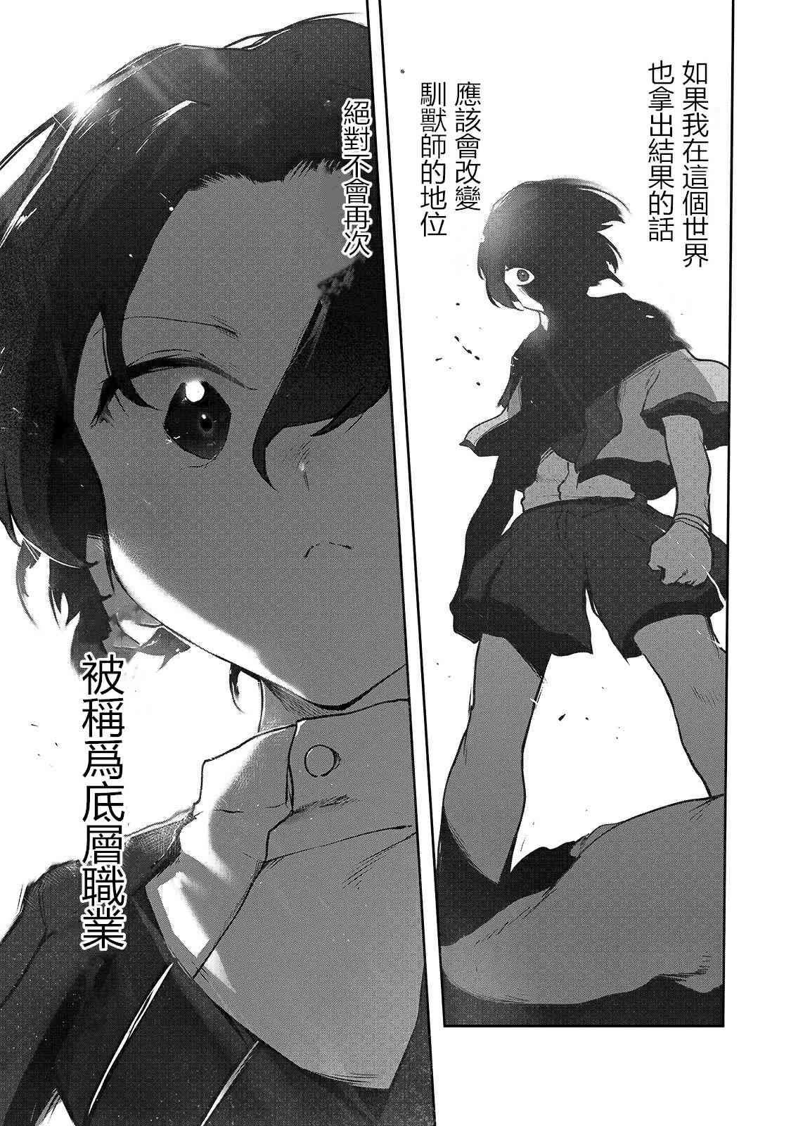 《废柴驯兽师通过前世的记忆站上顶点》漫画最新章节第3话免费下拉式在线观看章节第【21】张图片