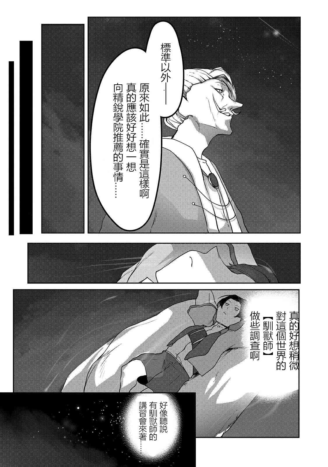 《废柴驯兽师通过前世的记忆站上顶点》漫画最新章节第3话免费下拉式在线观看章节第【13】张图片