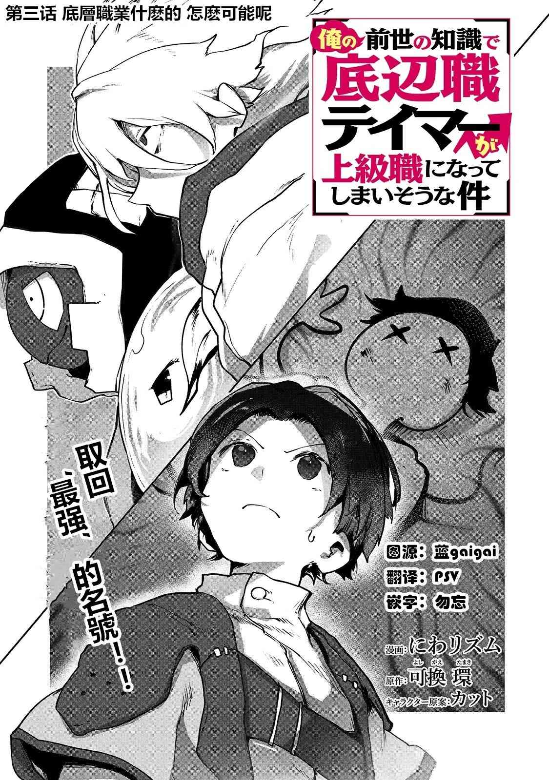 《废柴驯兽师通过前世的记忆站上顶点》漫画最新章节第3话免费下拉式在线观看章节第【1】张图片