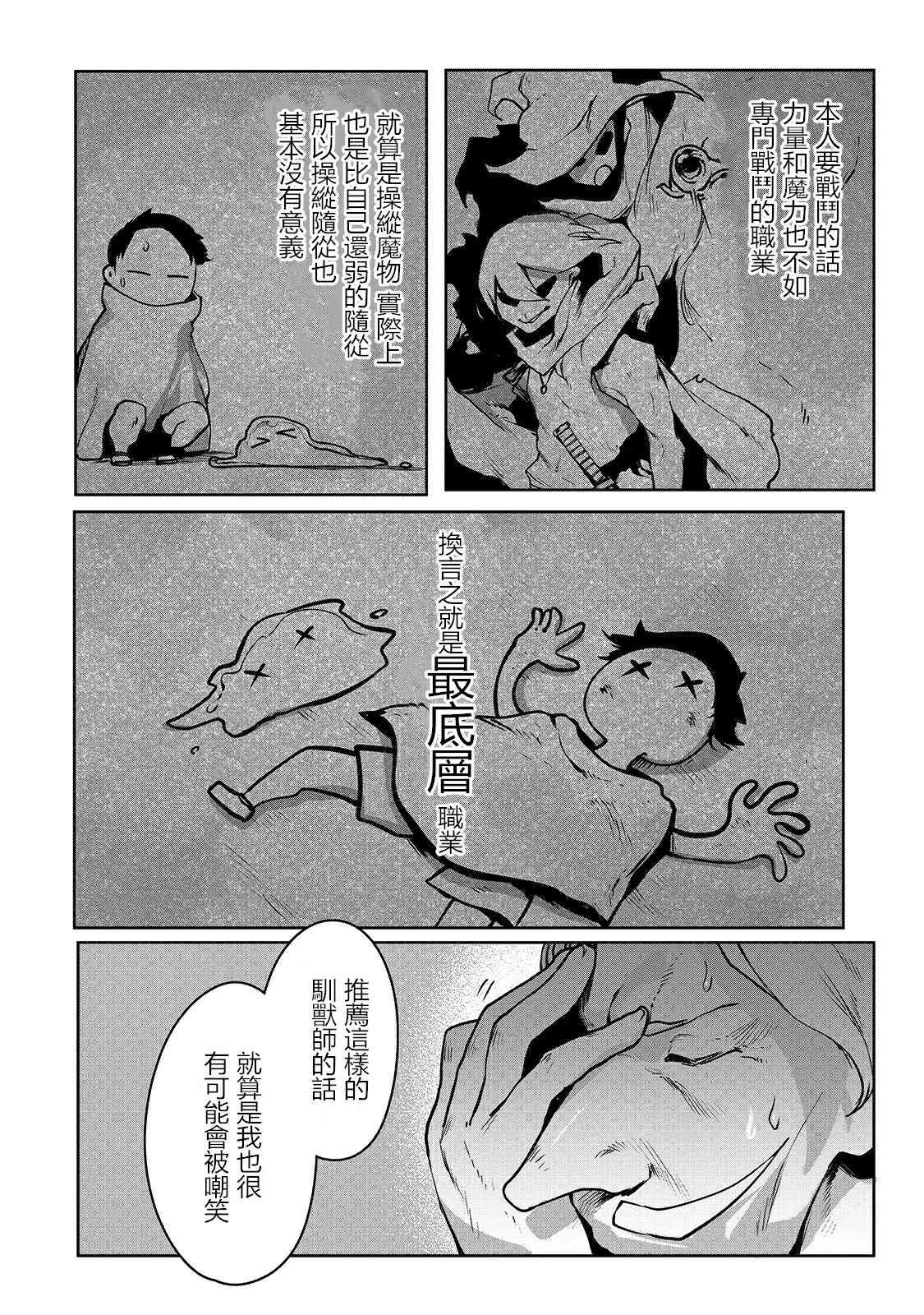 《废柴驯兽师通过前世的记忆站上顶点》漫画最新章节第3话免费下拉式在线观看章节第【8】张图片