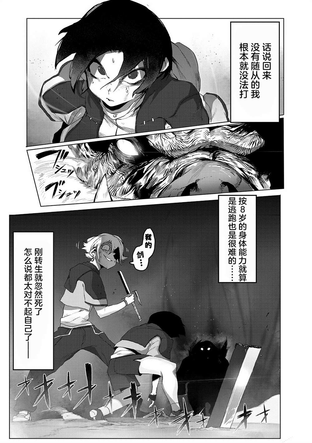 《废柴驯兽师通过前世的记忆站上顶点》漫画最新章节第1话免费下拉式在线观看章节第【35】张图片