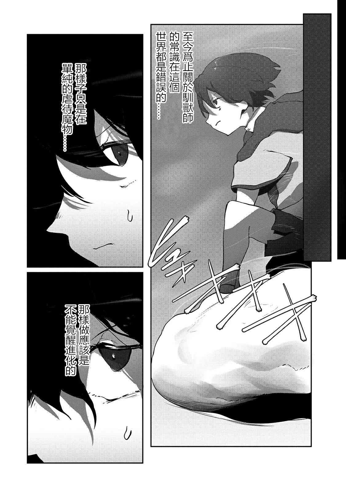 《废柴驯兽师通过前世的记忆站上顶点》漫画最新章节第3话免费下拉式在线观看章节第【18】张图片