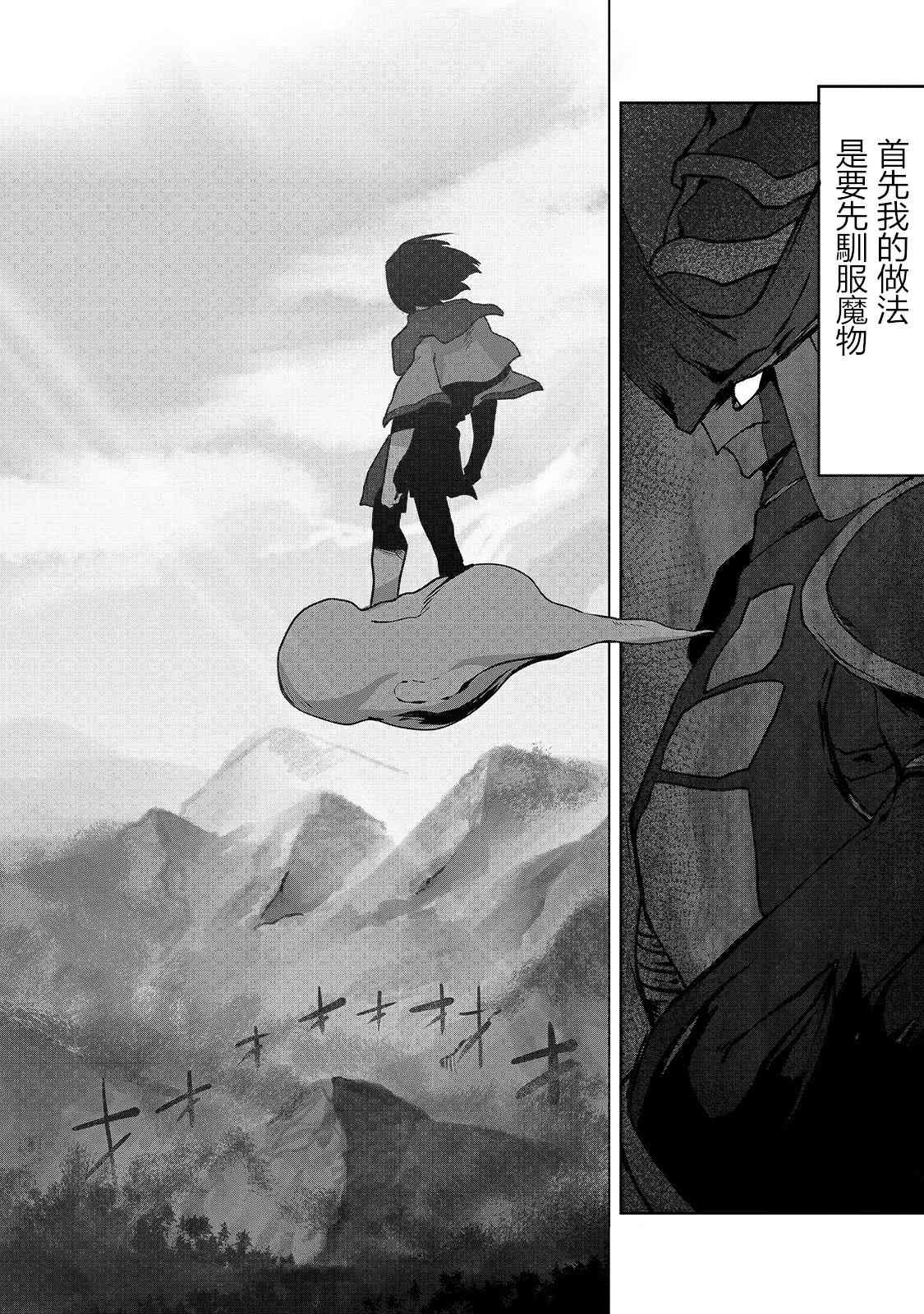 《废柴驯兽师通过前世的记忆站上顶点》漫画最新章节第3话免费下拉式在线观看章节第【22】张图片