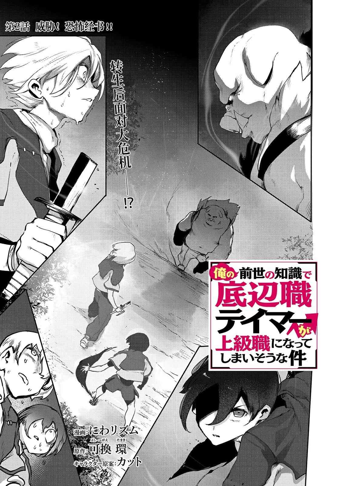 《废柴驯兽师通过前世的记忆站上顶点》漫画最新章节第2话免费下拉式在线观看章节第【1】张图片