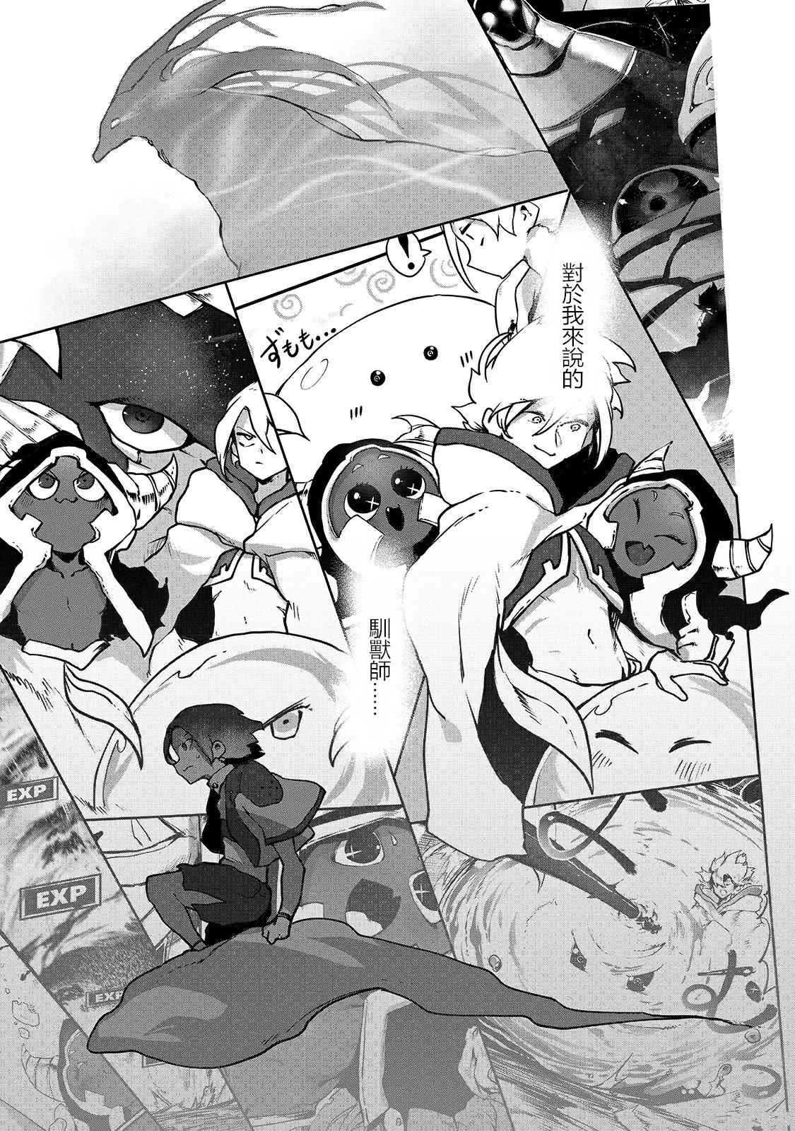 《废柴驯兽师通过前世的记忆站上顶点》漫画最新章节第3话免费下拉式在线观看章节第【19】张图片