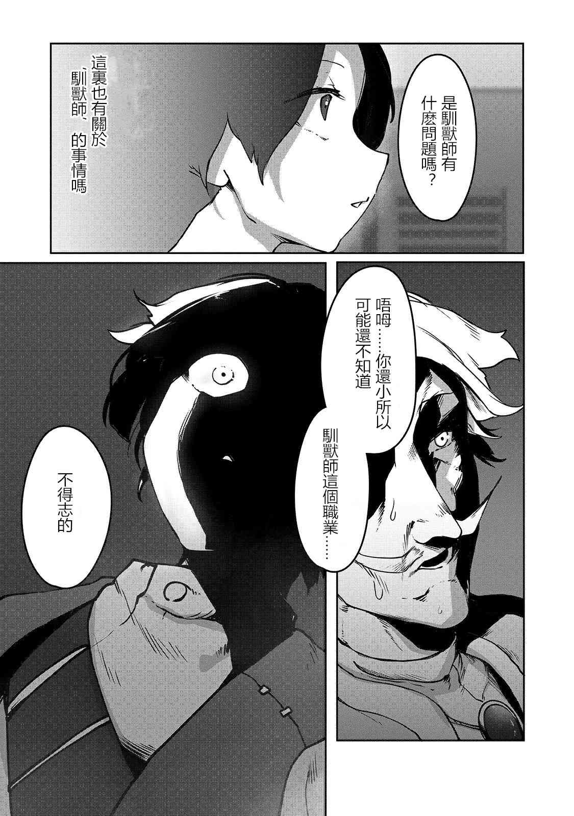 《废柴驯兽师通过前世的记忆站上顶点》漫画最新章节第3话免费下拉式在线观看章节第【7】张图片