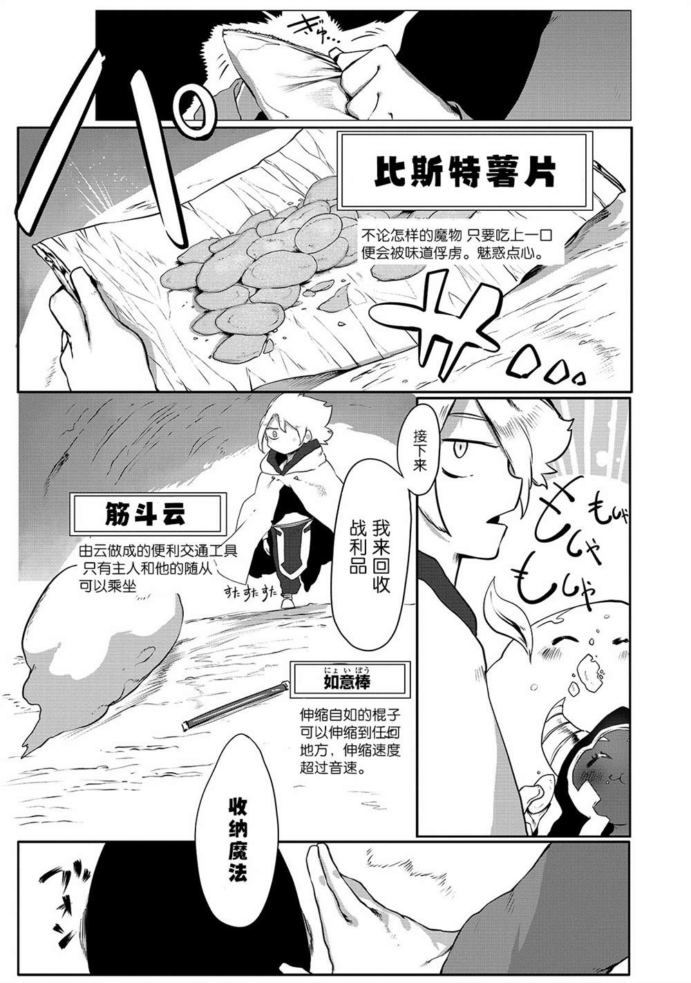 《废柴驯兽师通过前世的记忆站上顶点》漫画最新章节第1话免费下拉式在线观看章节第【19】张图片