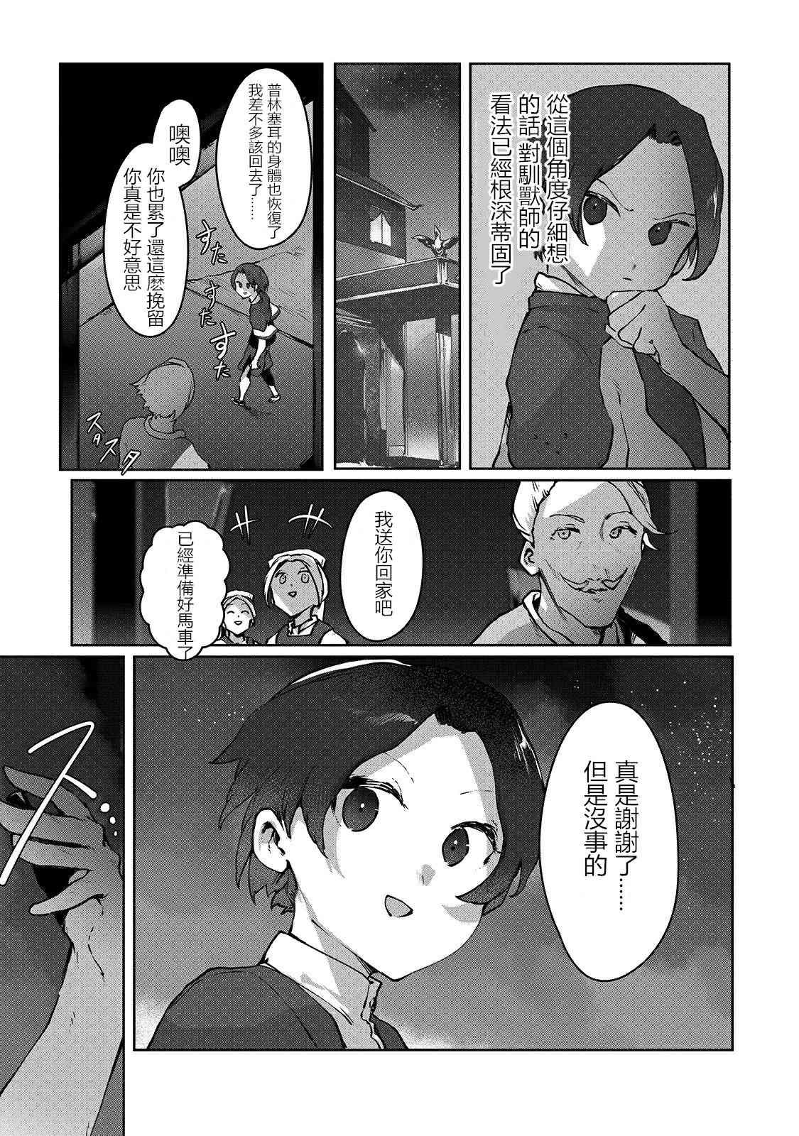 《废柴驯兽师通过前世的记忆站上顶点》漫画最新章节第3话免费下拉式在线观看章节第【9】张图片