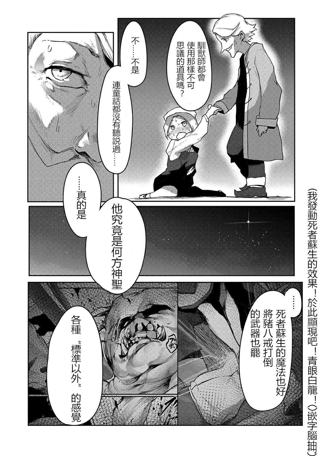 《废柴驯兽师通过前世的记忆站上顶点》漫画最新章节第3话免费下拉式在线观看章节第【12】张图片