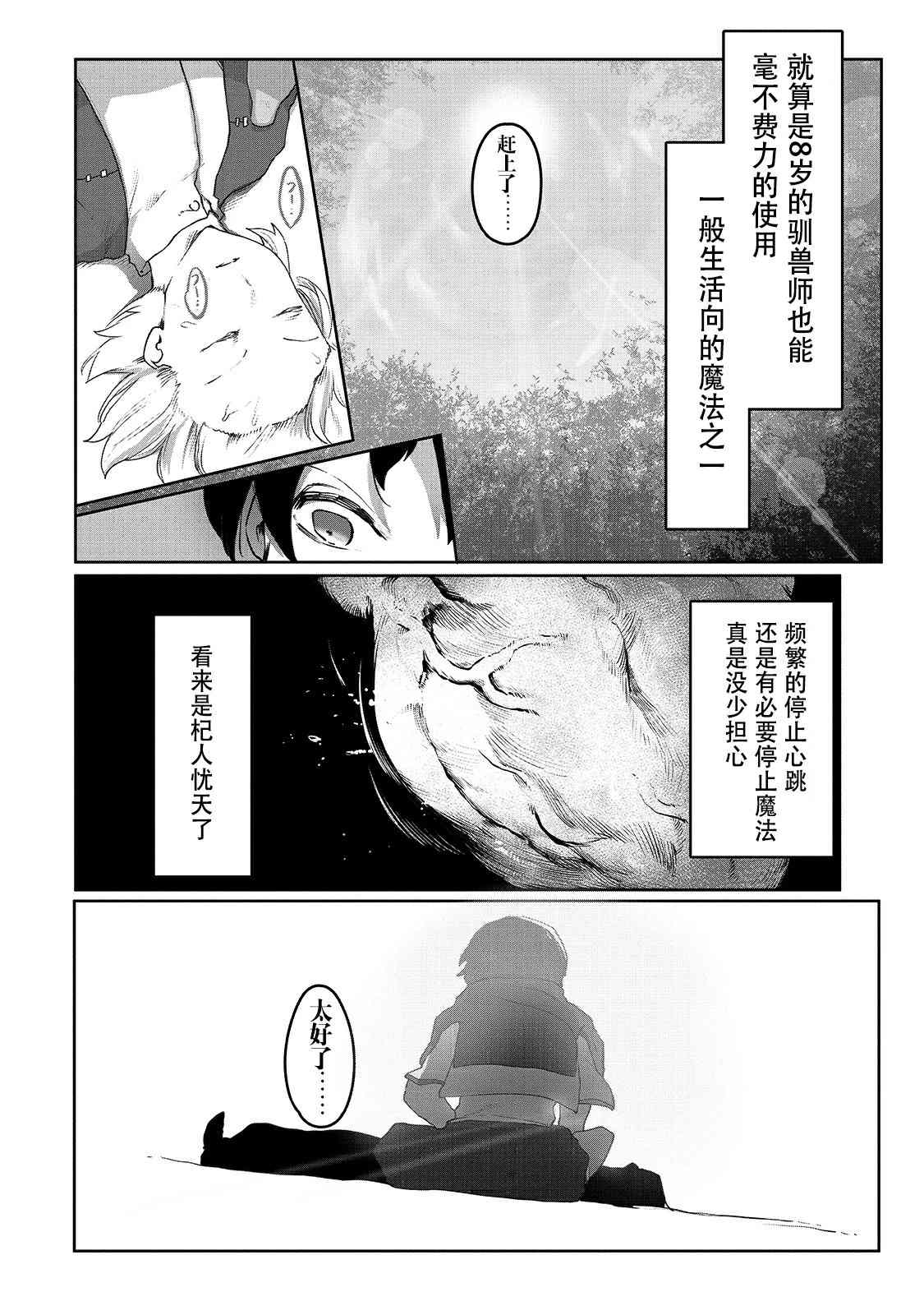 《废柴驯兽师通过前世的记忆站上顶点》漫画最新章节第2话免费下拉式在线观看章节第【17】张图片