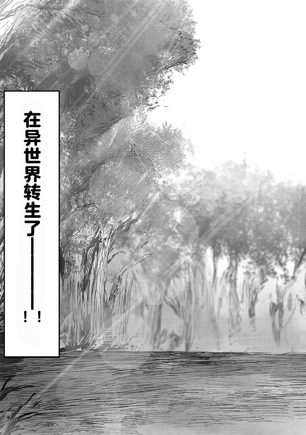 《废柴驯兽师通过前世的记忆站上顶点》漫画最新章节第1话免费下拉式在线观看章节第【31】张图片