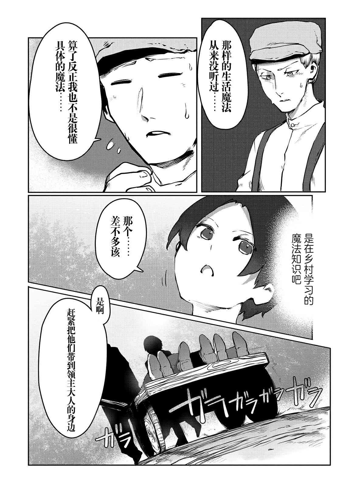 《废柴驯兽师通过前世的记忆站上顶点》漫画最新章节第2话免费下拉式在线观看章节第【19】张图片