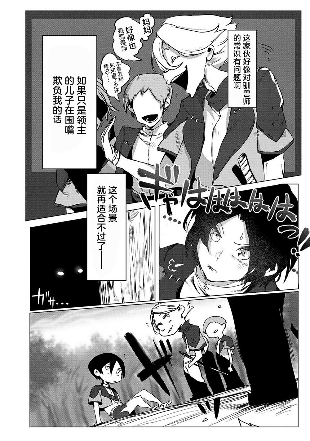 《废柴驯兽师通过前世的记忆站上顶点》漫画最新章节第1话免费下拉式在线观看章节第【32】张图片