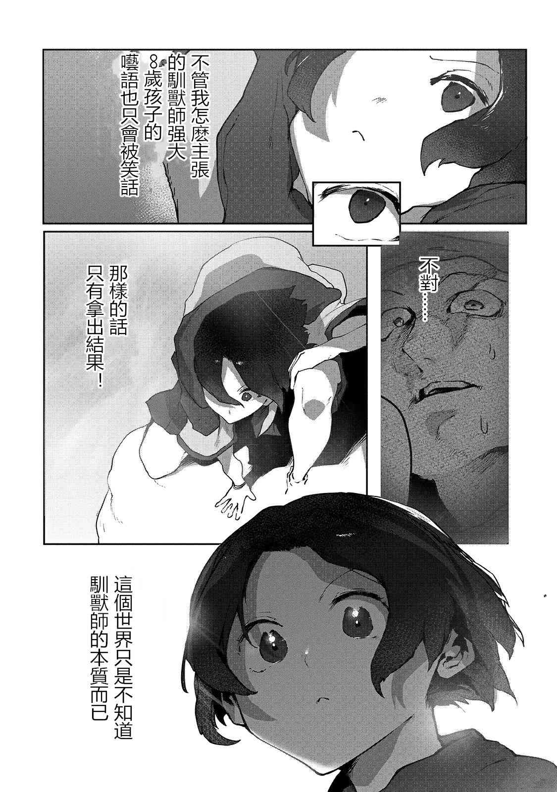 《废柴驯兽师通过前世的记忆站上顶点》漫画最新章节第3话免费下拉式在线观看章节第【20】张图片