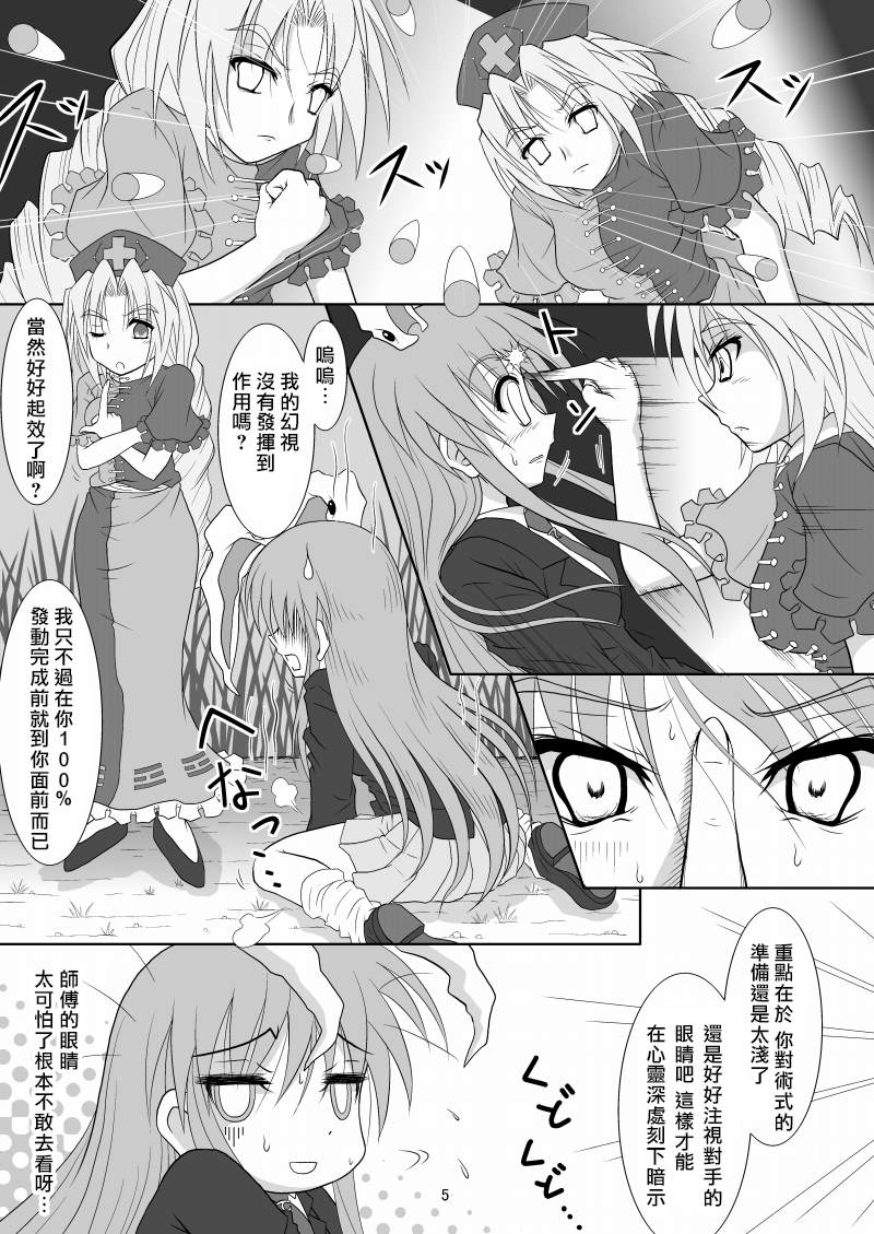 《永远光月夜》漫画最新章节第1话免费下拉式在线观看章节第【5】张图片