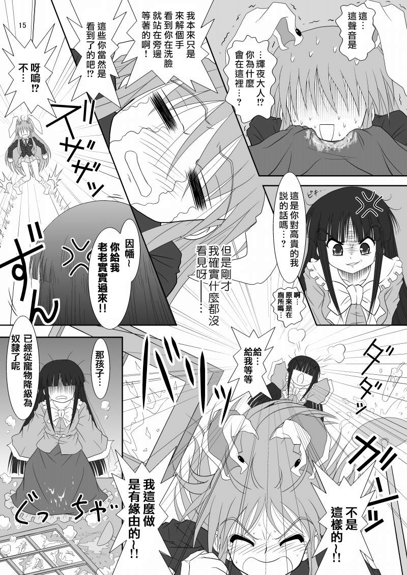 《永远光月夜》漫画最新章节第1话免费下拉式在线观看章节第【15】张图片